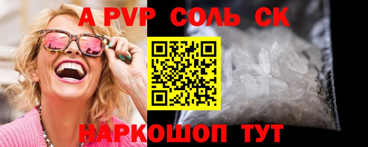 A-PVP Crystall  Alfa_PVP СК КРИС  А ПВП мука  Вход с VPN  Феодосия 
