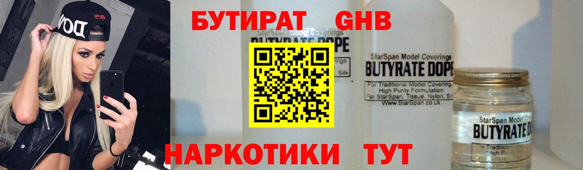 БУТИРАТ оксибутират  Вход с VPN  Феодосия 
