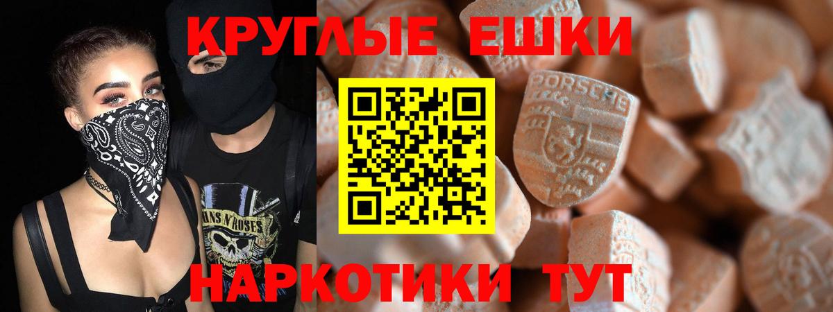 Экстази круглые  Вход с VPN  Феодосия  ЭКСТАЗИ  Экстази 300 mg 
