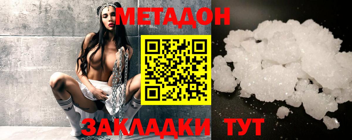 МЕТАДОН белоснежный  Вход с VPN  Феодосия  МЕТАДОН мёд 